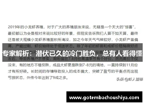 专家解析：潜伏已久的冷门胜负，总有人看得懂